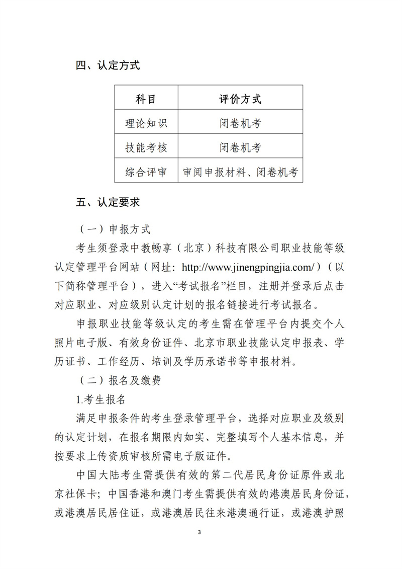 關于開展電子商務師職業技能等級認定工作的通知（中教培〔2023〕19號）_02.jpg