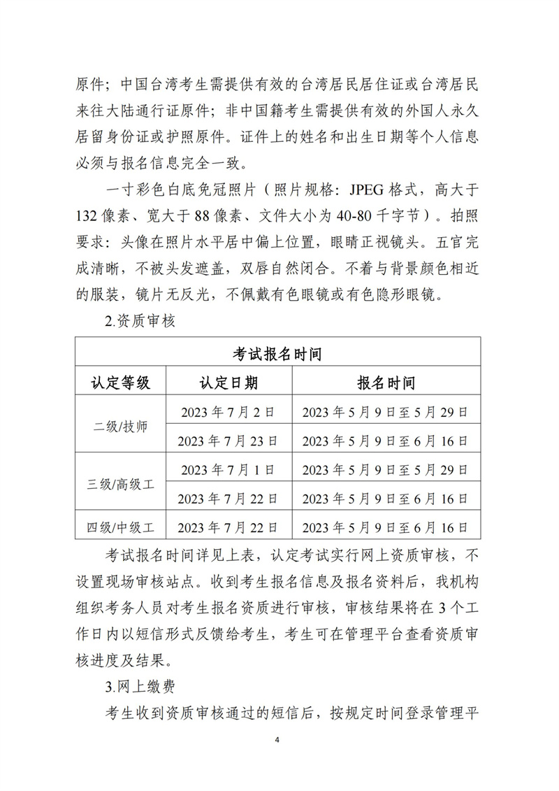 關于開展電子商務師職業技能等級認定工作的通知（中教培〔2023〕19號）_03.jpg