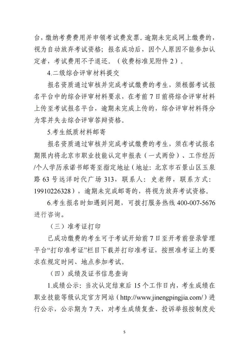 關于開展電子商務師職業技能等級認定工作的通知（中教培〔2023〕19號）_04.jpg