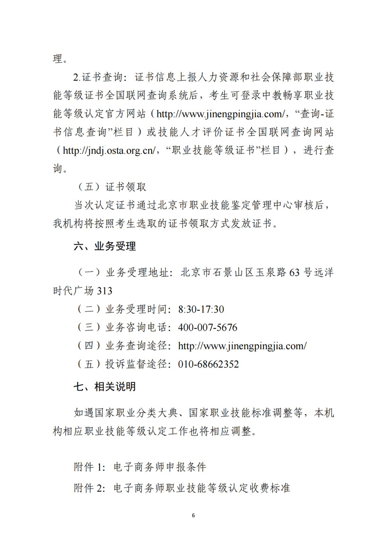 關于開展電子商務師職業技能等級認定工作的通知（中教培〔2023〕19號）_05.jpg