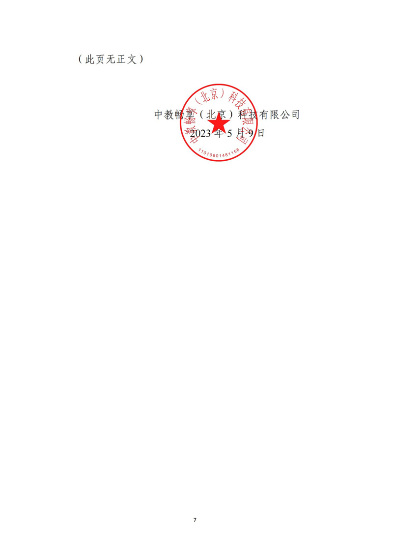 關于開展電子商務師職業技能等級認定工作的通知（中教培〔2023〕19號）_06.jpg