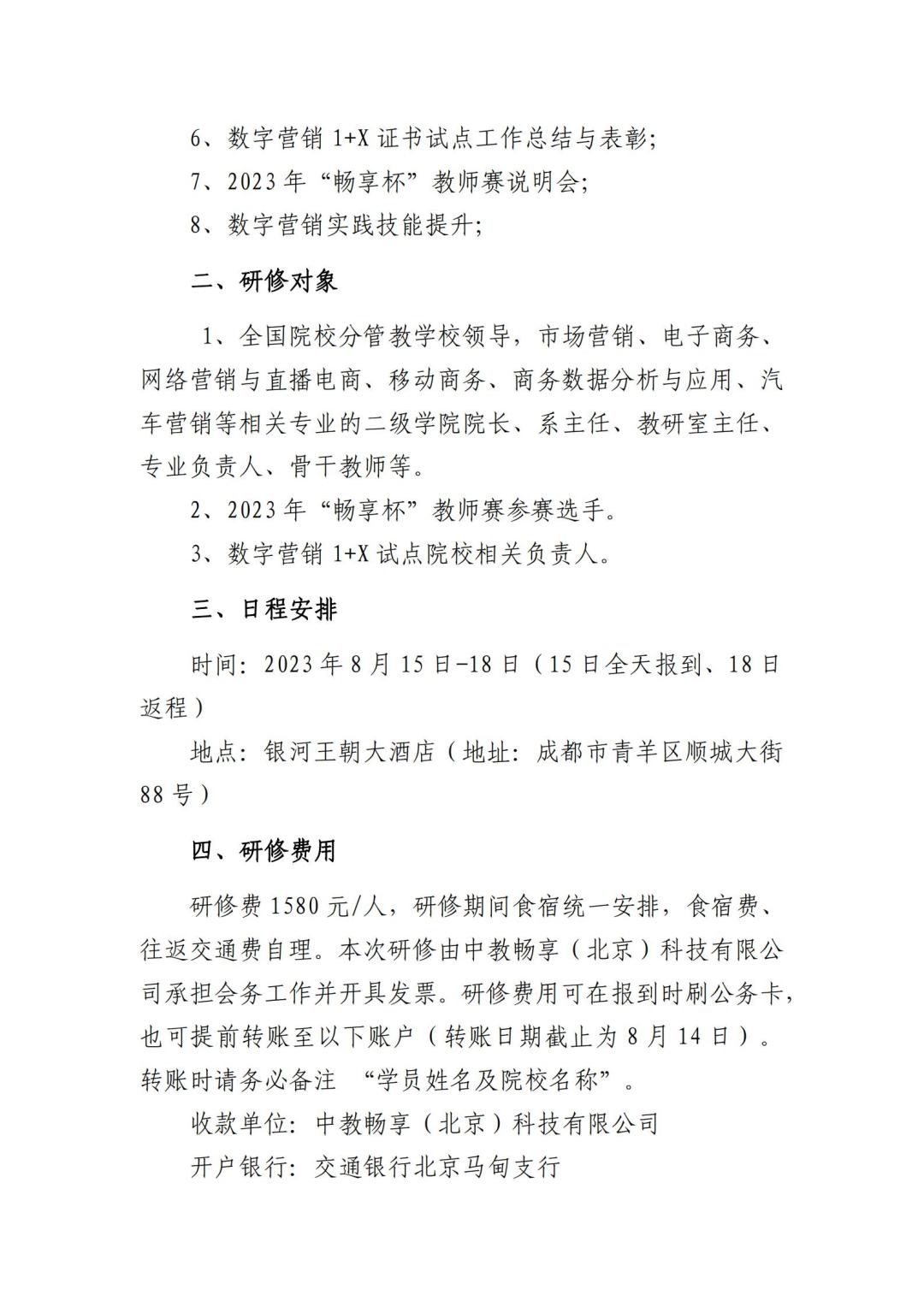 2023關(guān)于舉辦數(shù)字營(yíng)銷高級(jí)研修班的通知_01.jpg