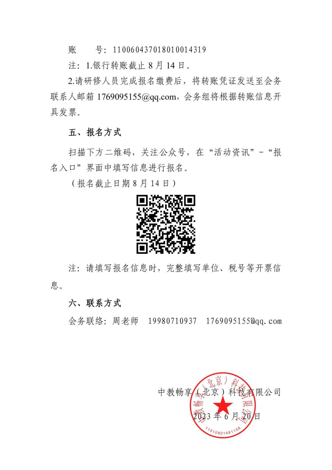 2023關(guān)于舉辦數(shù)字營(yíng)銷高級(jí)研修班的通知_02.jpg