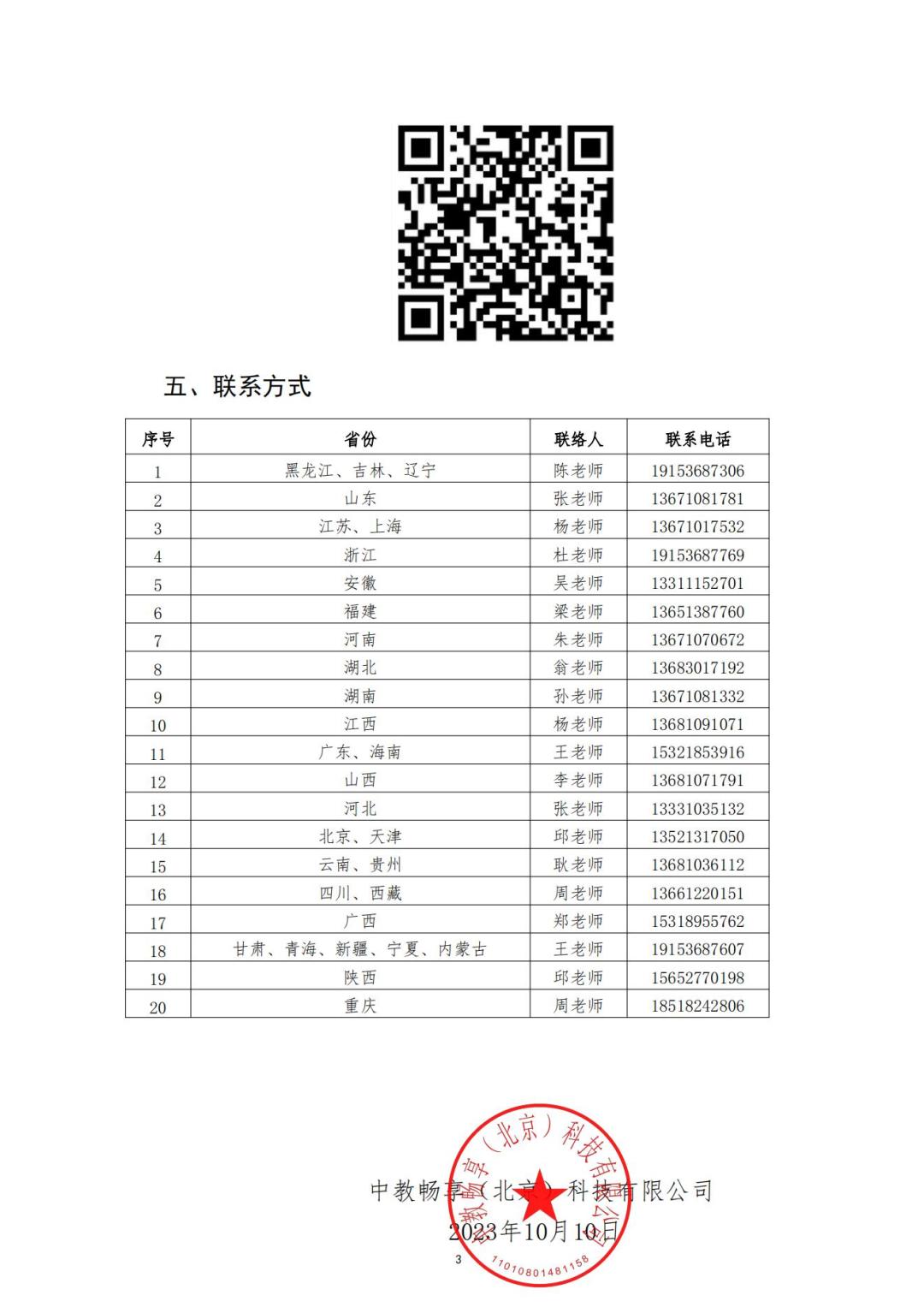 關于舉辦2023年“暢享杯”全國財經商貿類專業教師數字技術技能大賽暨全國數字商業技能大賽培訓的通知_02.jpg