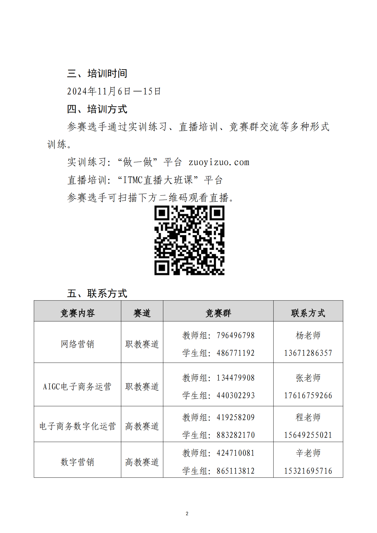關(guān)于舉辦2024年“暢享杯”數(shù)字技術(shù)技能提升訓練營的通知-全國數(shù)字商業(yè)技能大賽2024.11.4_01.png